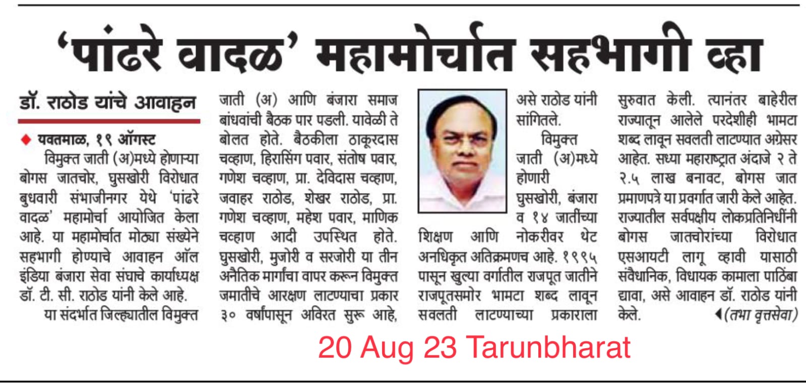 'Panthre Vaadal' (Great Convention) is a Historic Cooperation Call